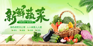 绿色清新新鲜蔬菜水果展板